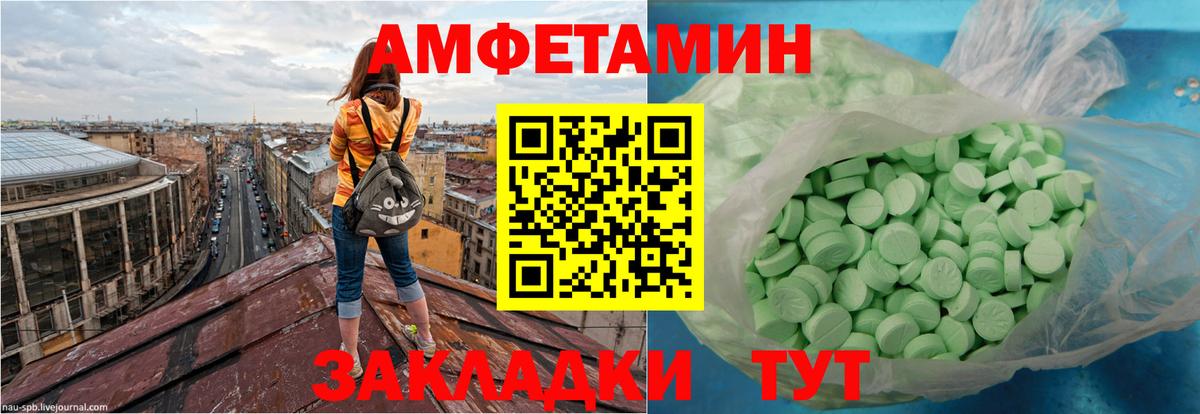 Амфетамин Розовый  Вход с VPN  Славгород 