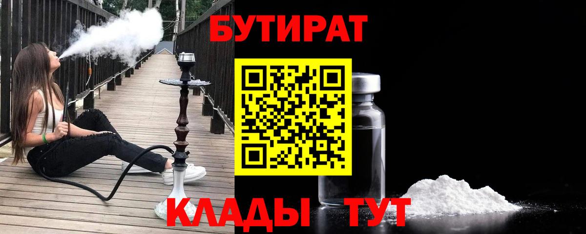 Славгород  БУТИРАТ бутик  Вход с VPN 