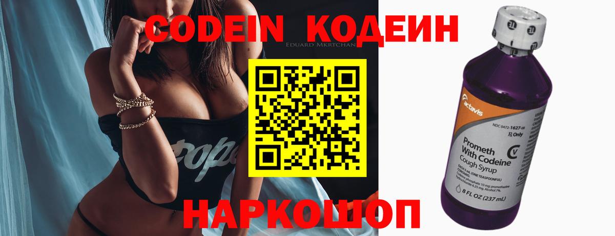 Codein Purple Drank  Вход с VPN  Славгород 