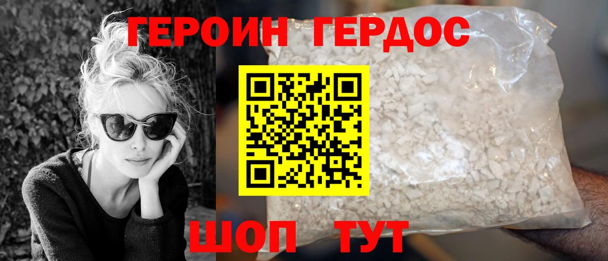 Героин Heroin Славгород