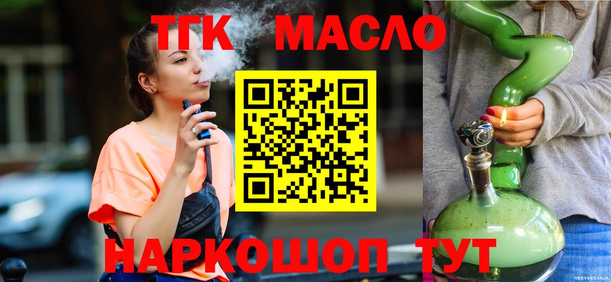 Славгород  Дистиллят ТГК вейп  Дистиллят ТГК вейп  Вход с VPN 